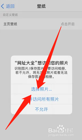 网址大全怎么更换主页壁纸