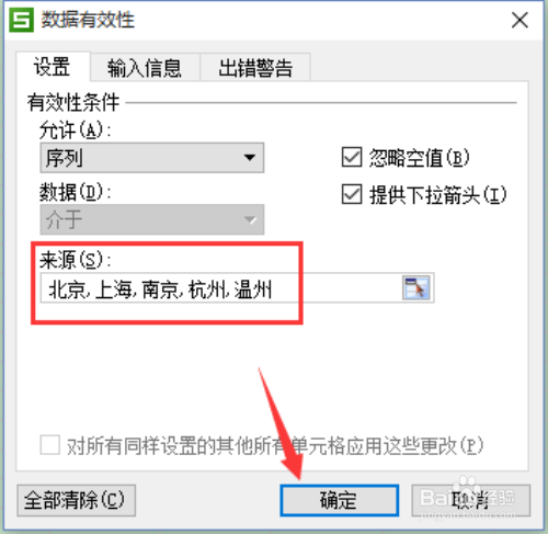 wps表格教程之快速生成下拉菜单
