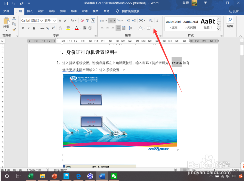 Word如何给选定文字添加边框？