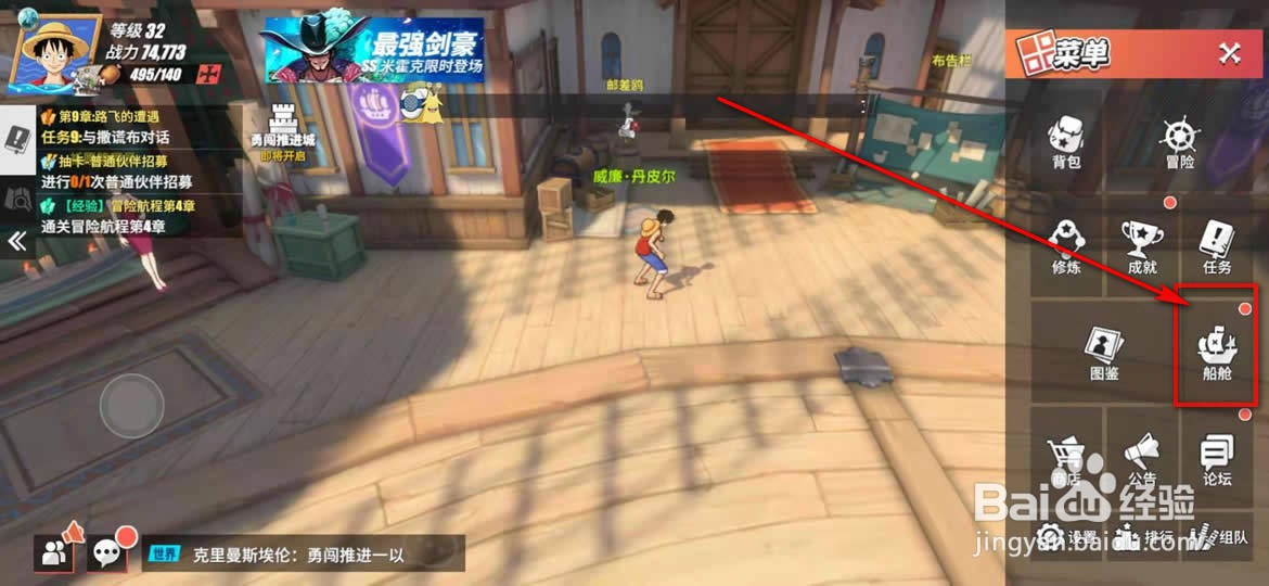 航海王热线航线船长室体力怎么领取