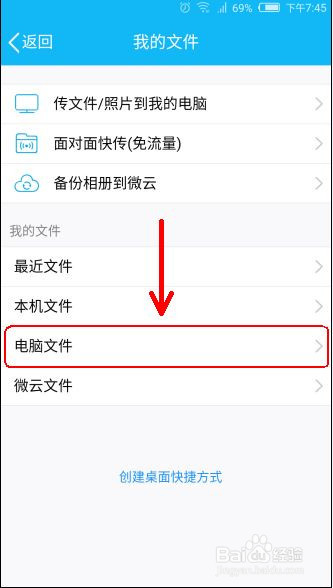 在手机QQ上如何查看文件 如何通过QQ操作文件