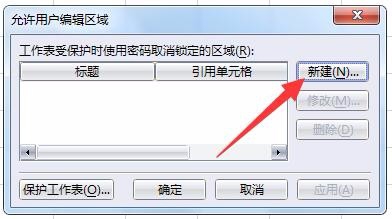如何把Excel中指定单元格设置为限制修改