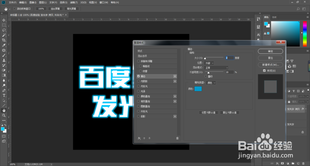 使用ps制作发光字效果!