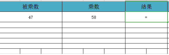 如何用Excel验算47×58