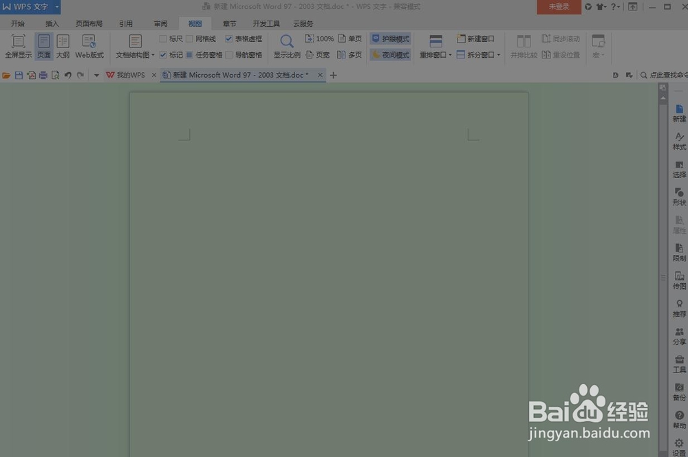 wps文字如何设置视图模式