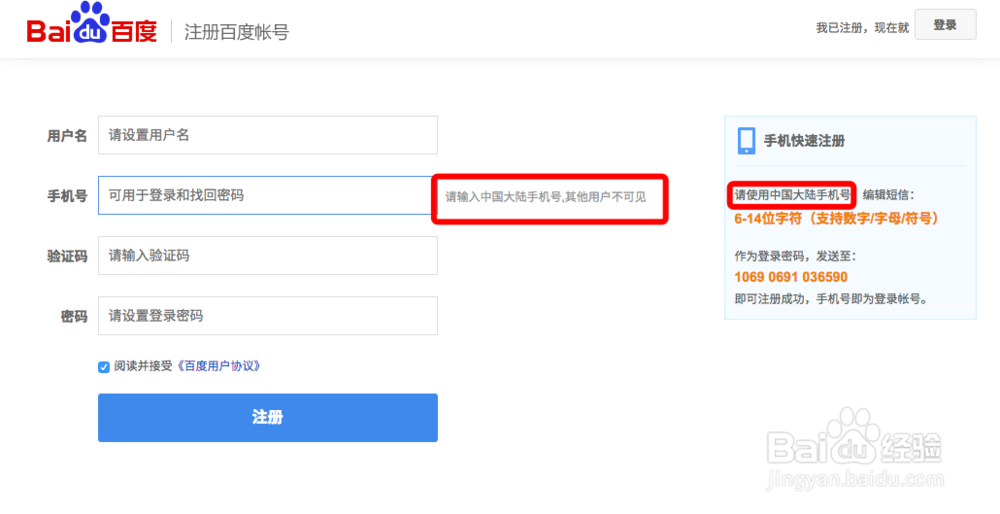 如何用境外手机号注册百度？