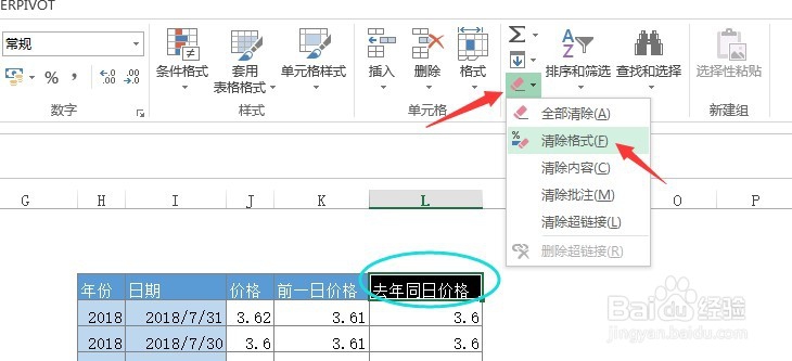 excel如何快速设置单元格格式即单元格样式