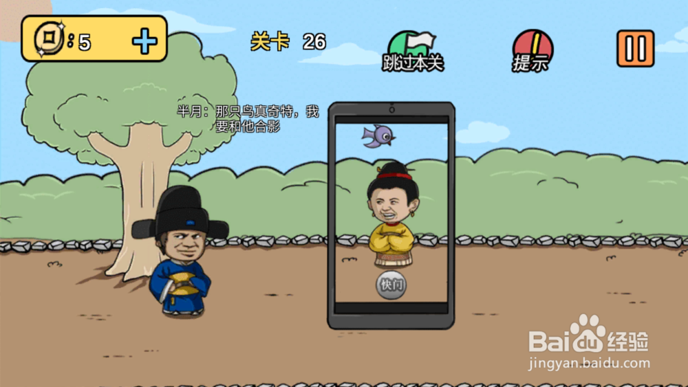 老王与皇后二三事第22-28关攻略