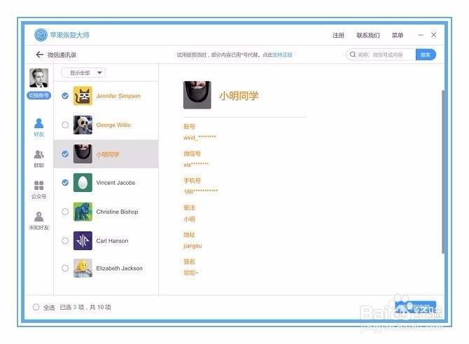 微信好友删除了怎么恢复？微信好友恢复功能
