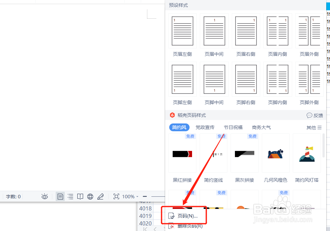 文档如何加页码