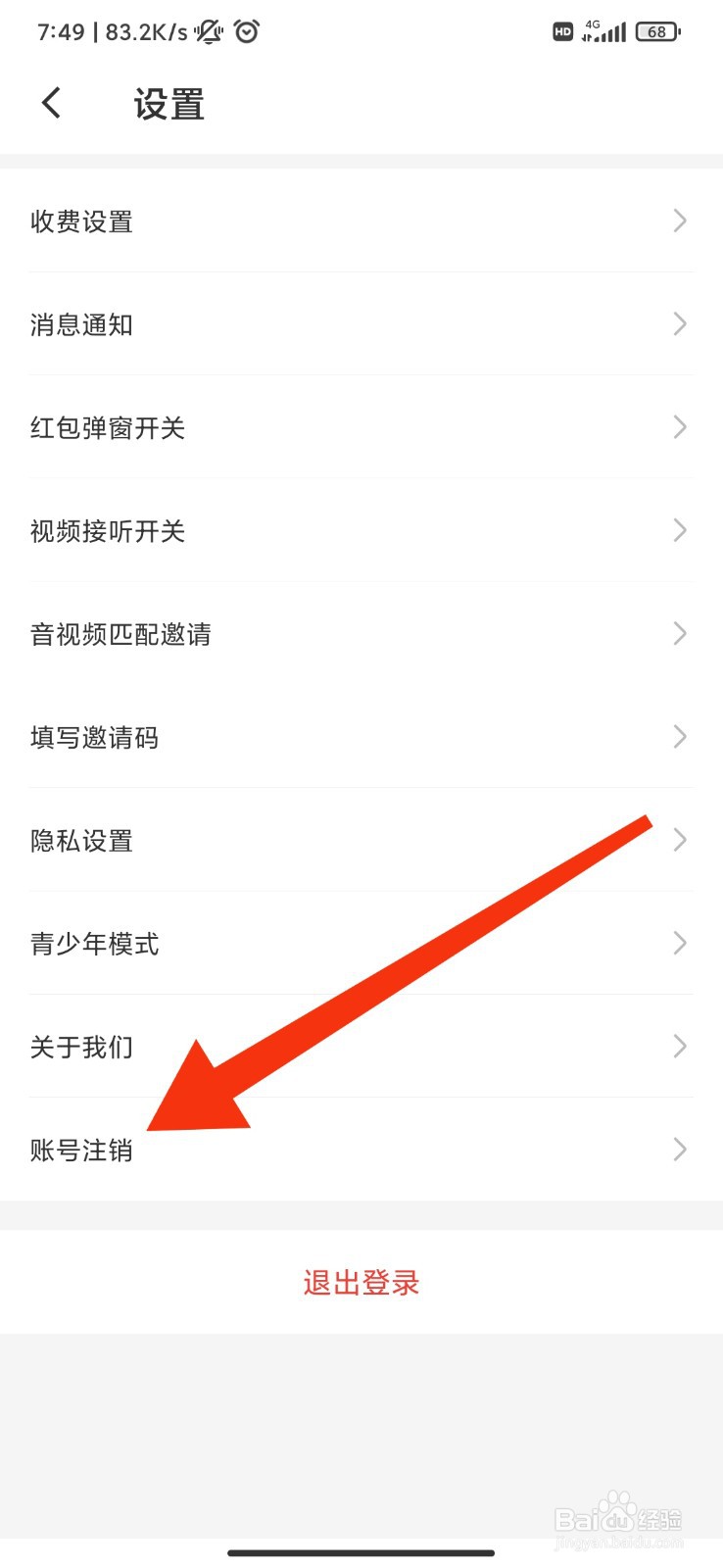 花缘怎么注销账户