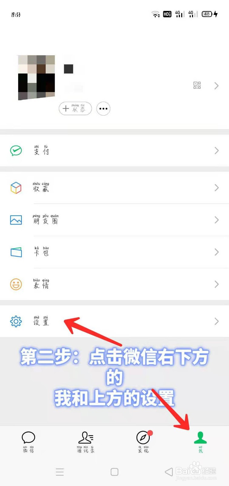 微信如何关闭向我推荐通讯录朋友！