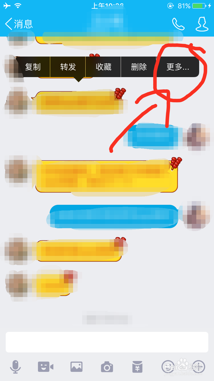 如何使用QQ转发聊天记录