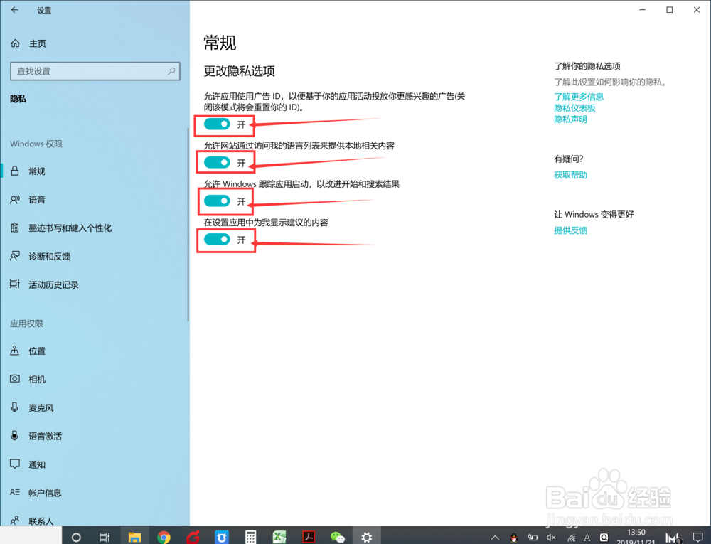 WIN10右下角老是出现广告