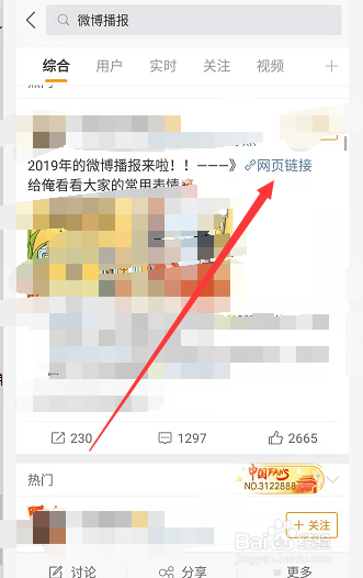 2019我的微博播报在哪里怎么查看