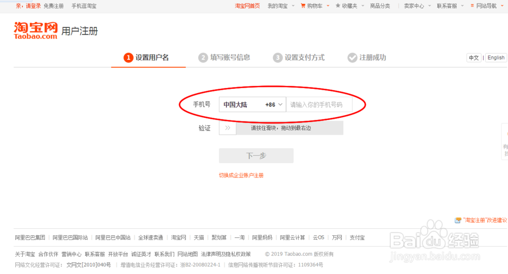 新手入何申请注册淘宝账号