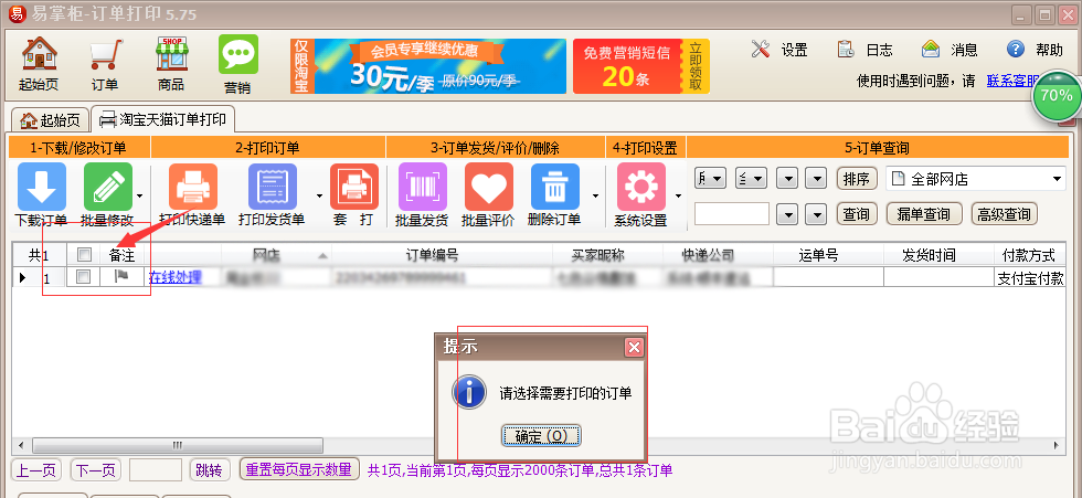 淘宝打快递单软件,怎么打快递单。