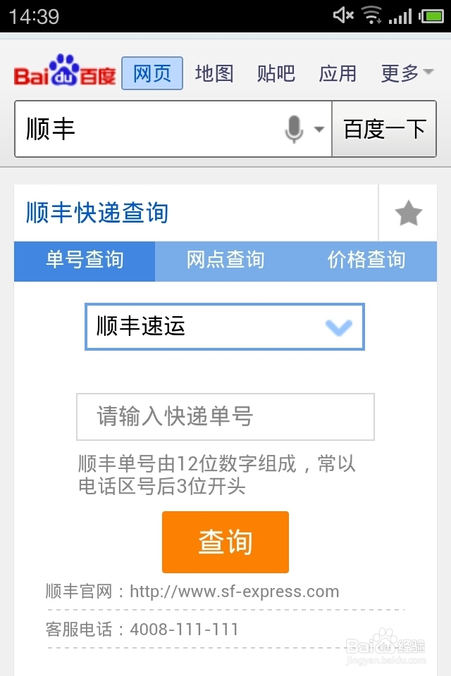 如何在手机直接查询快递