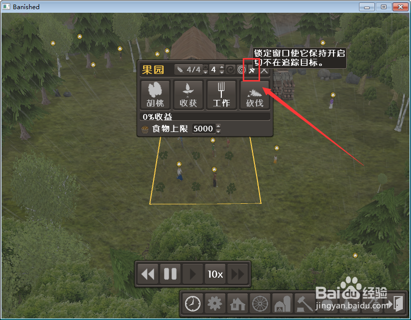 怎么锁定放逐之城胡桃果园窗口