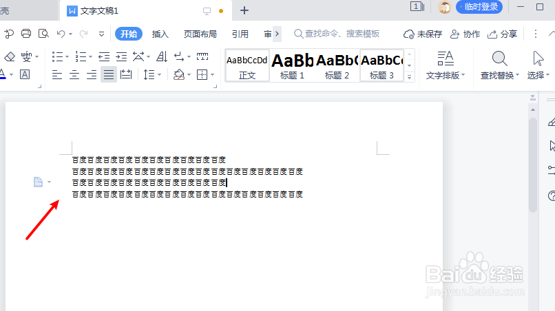文档怎么批量删除段落文字的空行