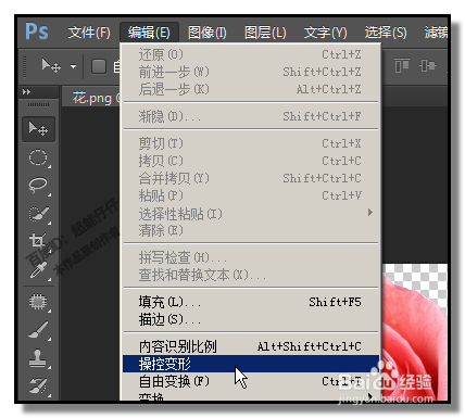 PS中，操控变形怎样用？