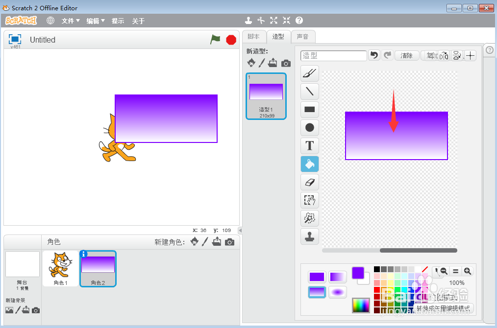 如何在scratch中创建紫色渐变长方形