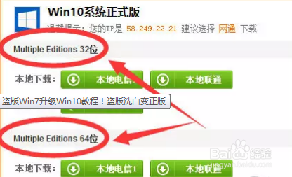 盗版Win7升级Win10教程!盗版洗白变正版