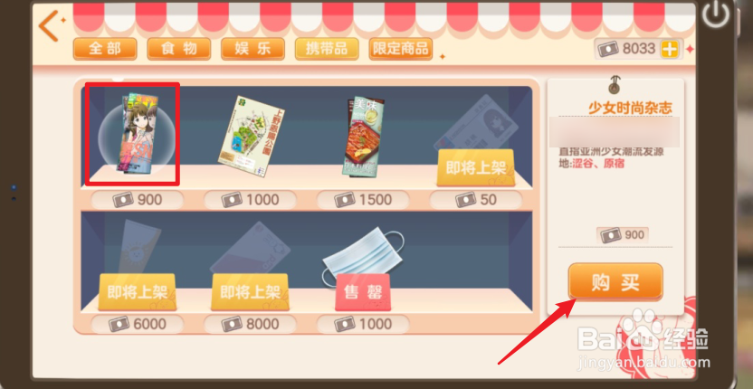 胡桃日记怎么装满旅行包