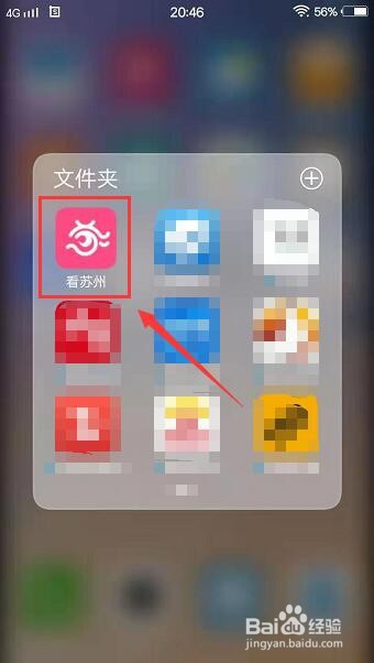 看苏州app怎么查看自己发布的评论