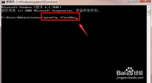Windows7系统如何清除DNS缓存？