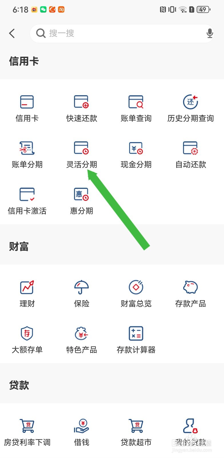 沧州银行在哪里进行灵活分期