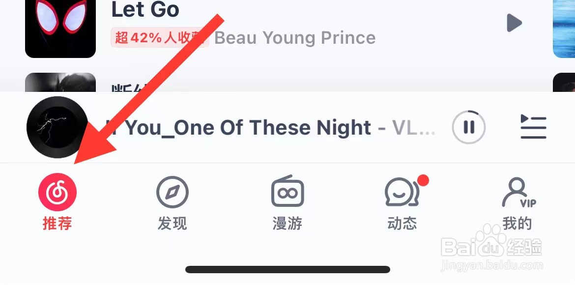 网易云要怎么样听免流量音乐呢？