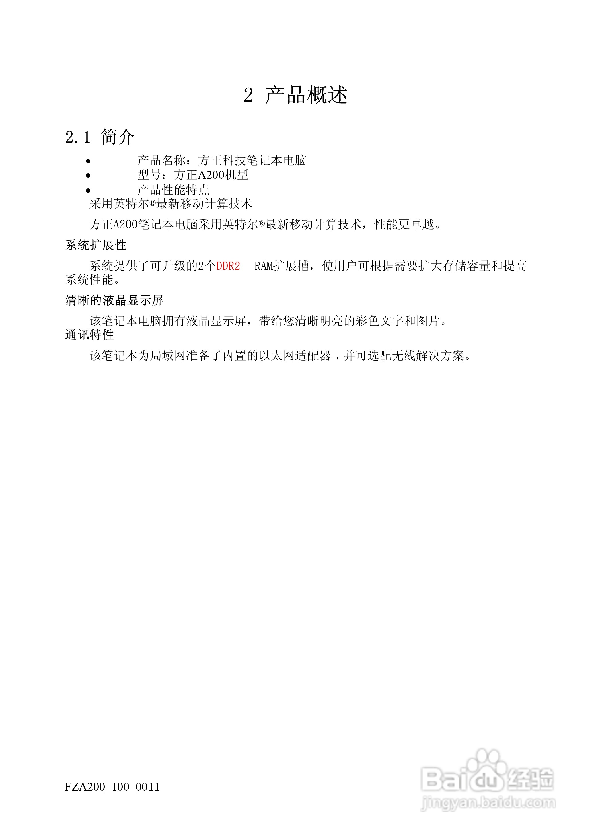 方正A200笔记本电脑使用说明书:[2]