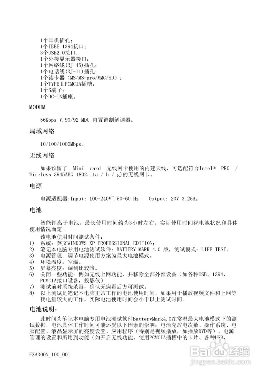方正A300N笔记本电脑使用说明书:[5]