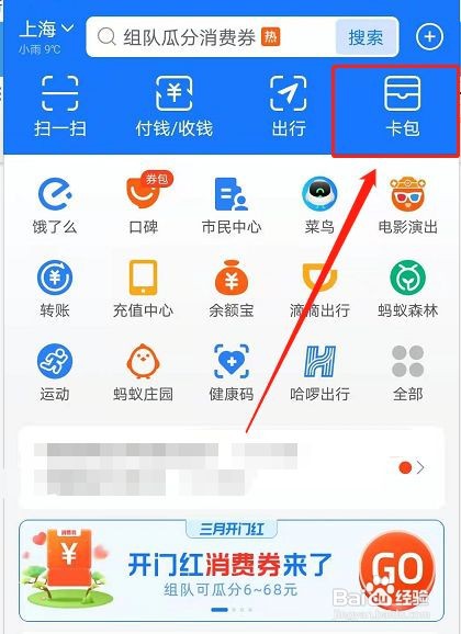 支付宝快乐番薯代金券怎么用