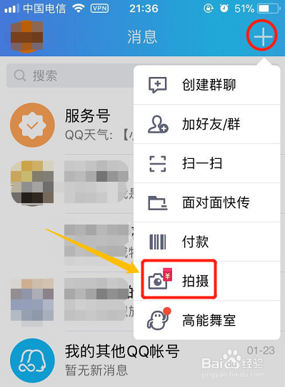 QQ如何拍视频讨红包