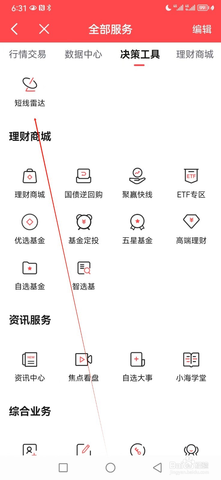 上海证券如何查看短线雷达