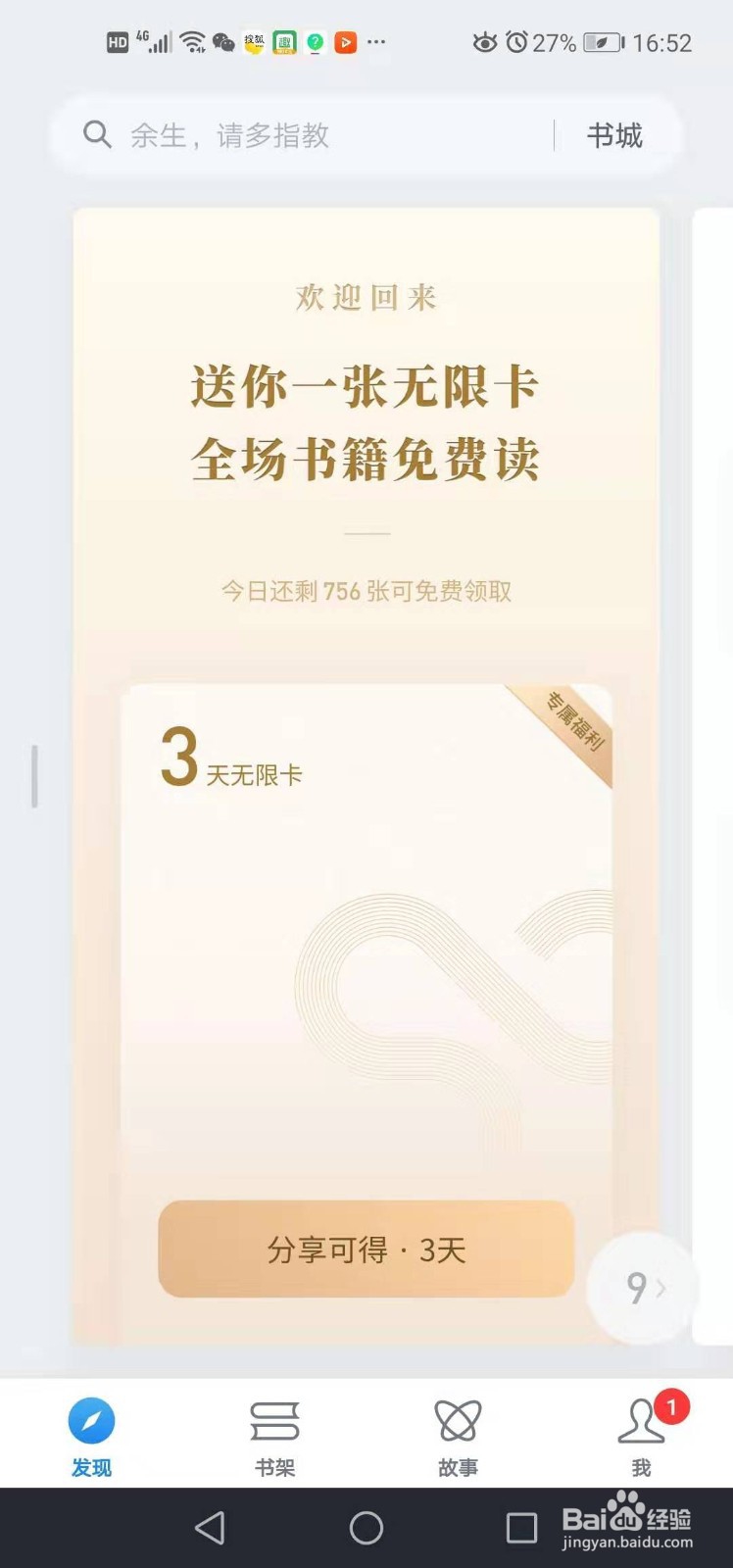 微信读书如何设置为私密阅读？