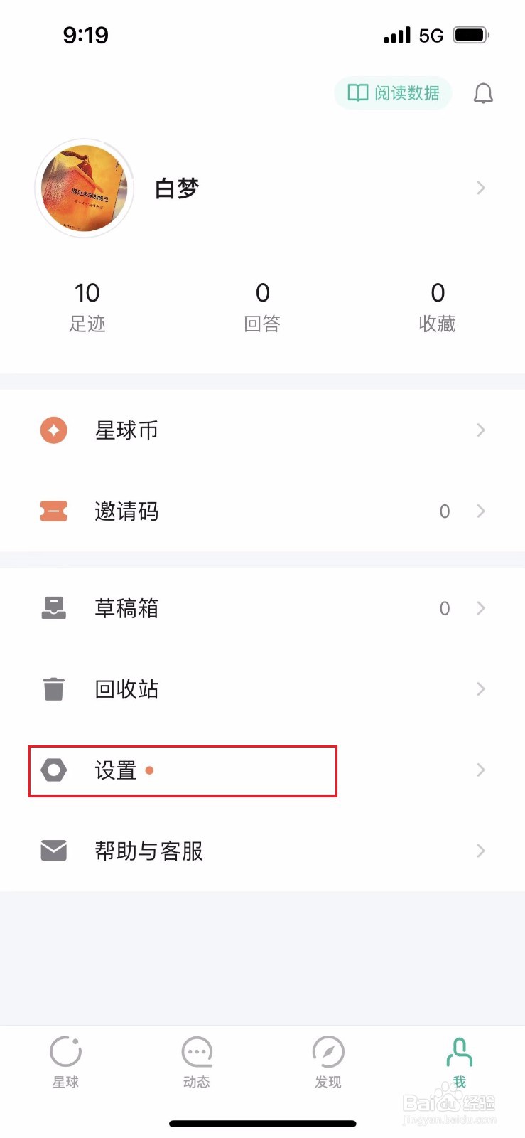 知识星球如何删除账号