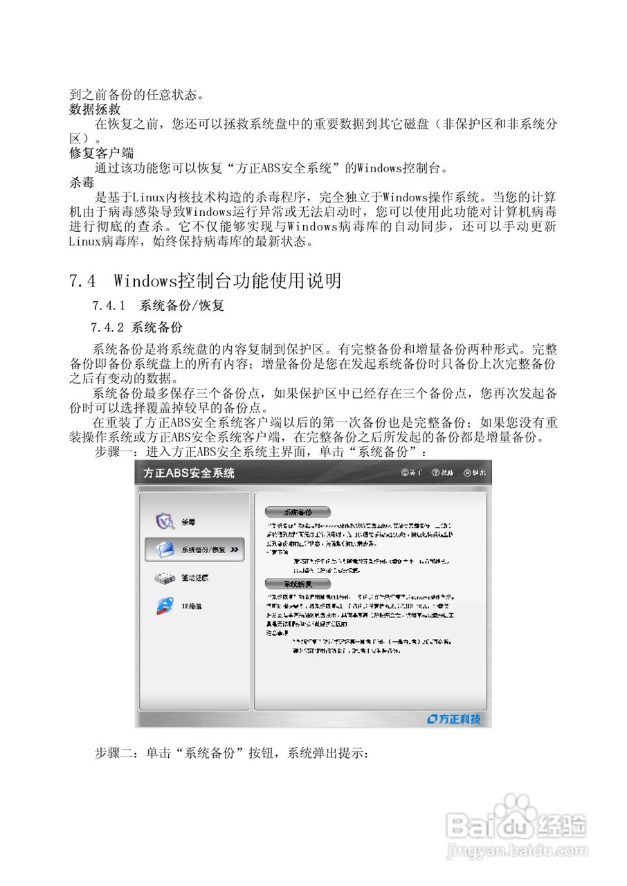 方正S300N笔记本电脑使用说明书:[4]