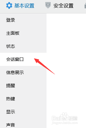 怎么开启QQ语音消息自动播放
