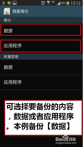 三星s4手机备份恢复数据