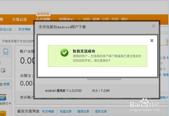 如何用电脑下载手机支付宝
