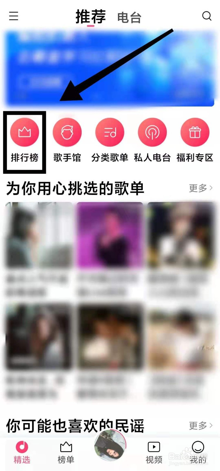 小米手机怎样用小米音乐查看最近的“新歌榜”