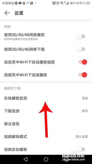 网易云音乐怎样添加音乐黑名单