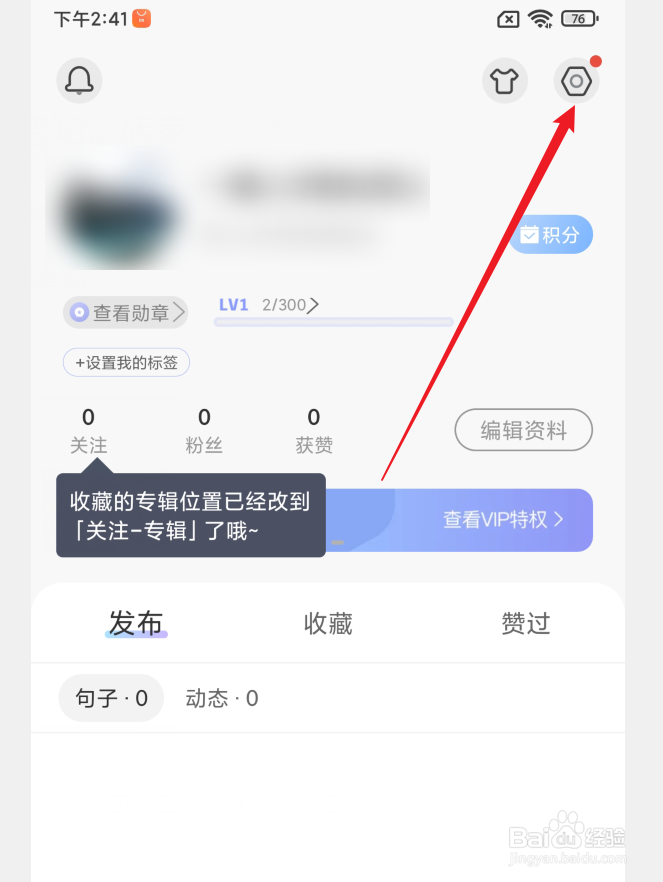 句子控APP如何开启个性化推荐