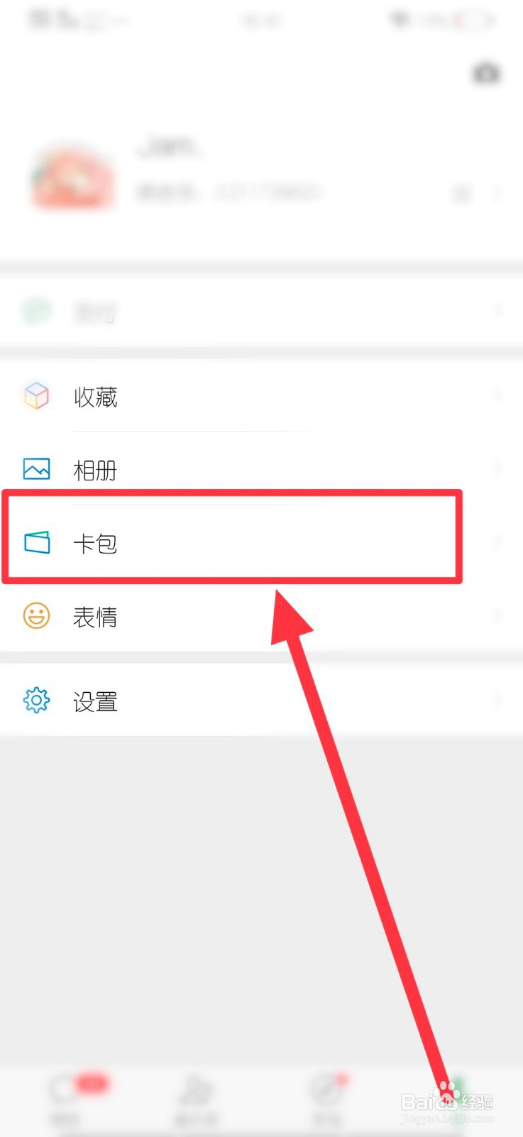 公交扫码怎么使用微信