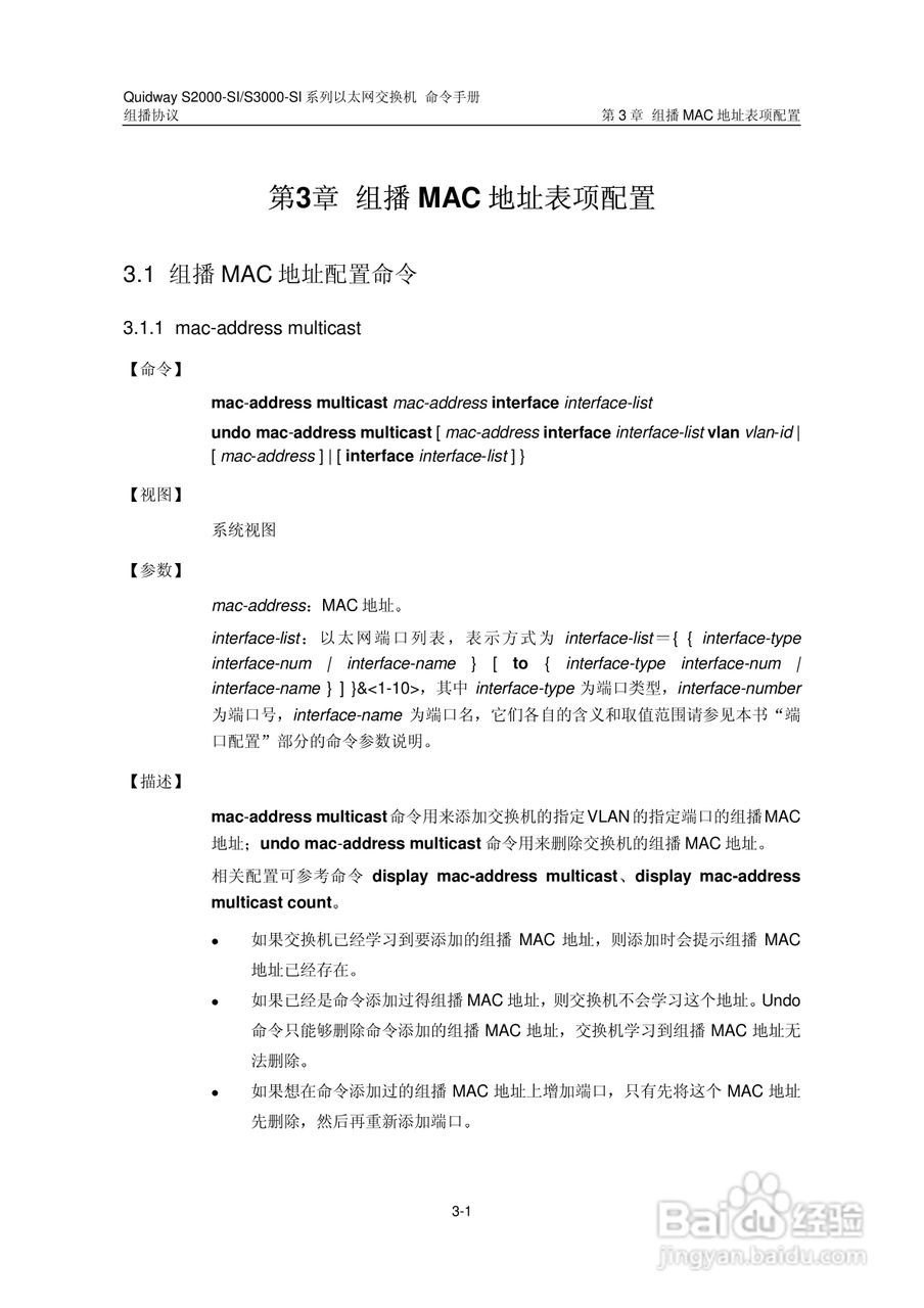 华三交换机S2000-SI形说明书:[11]