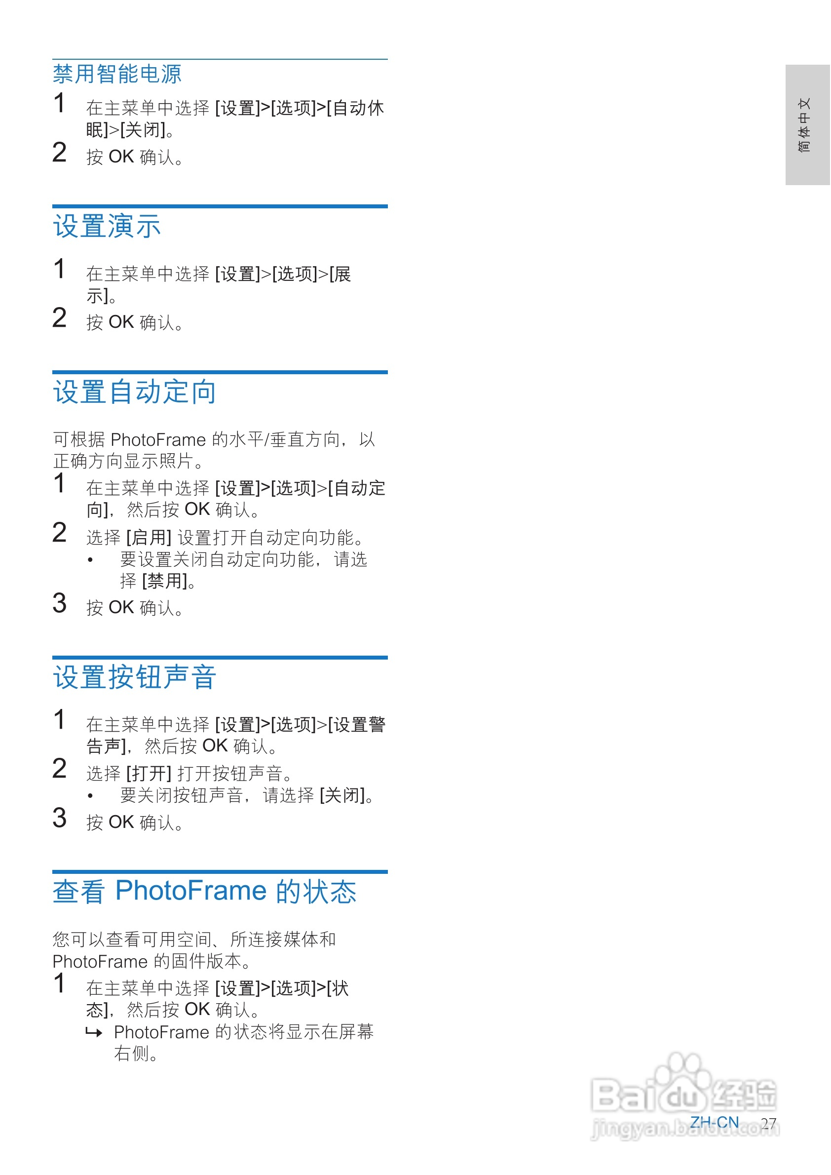 飞利浦8FF3CDW数码相框使用说明书:[3]