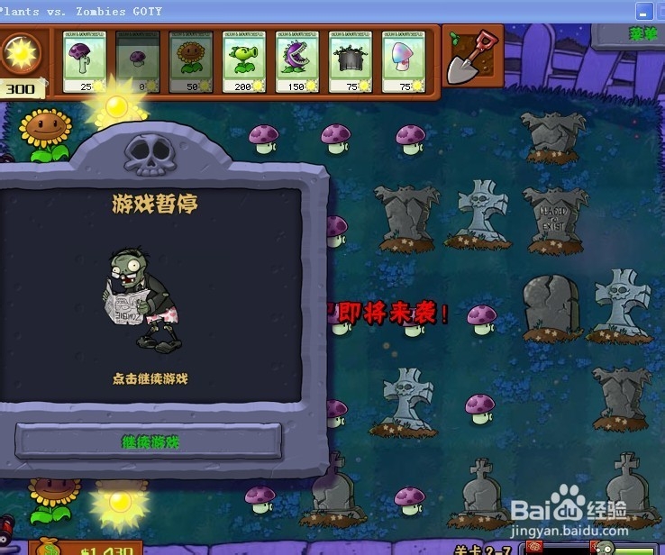 植物大战僵尸快速通关游戏攻略：[23]2-7.1